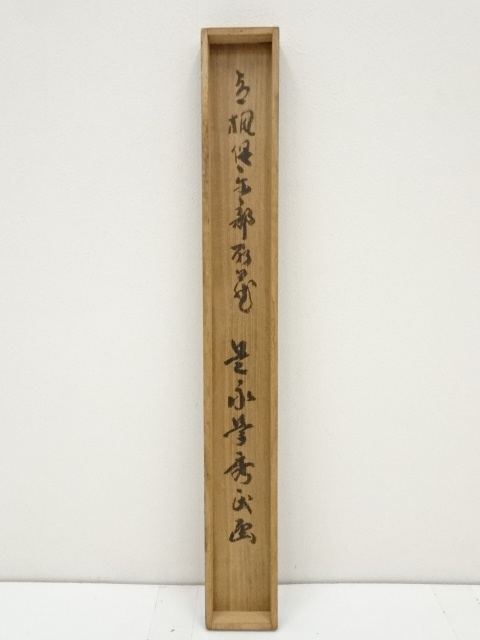 道具 ] - 道具 是永学秀筆 双鶴瑞祥 肉筆絹本掛軸（箱書有） | ネット